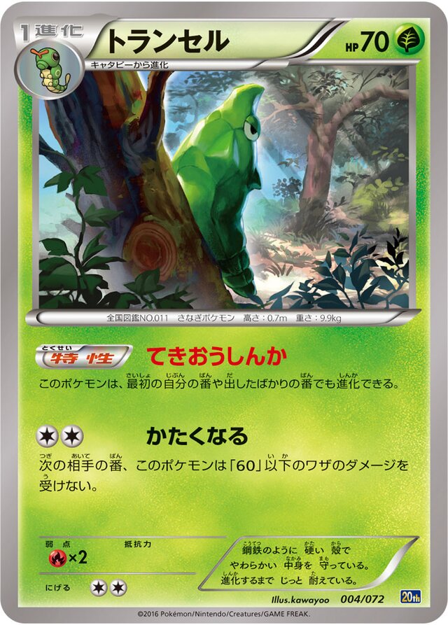 Metapod Pokemon card