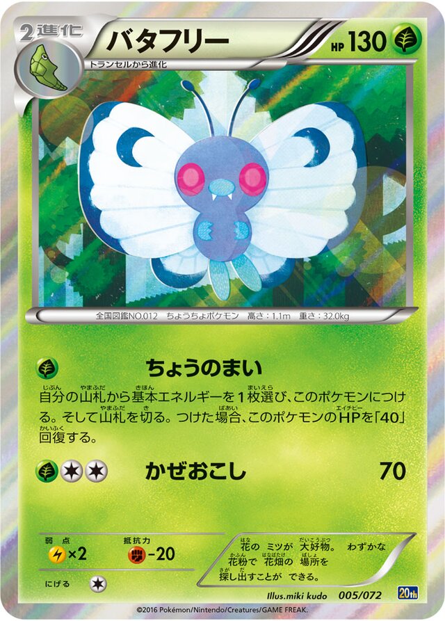 Butterfree Pokemon card