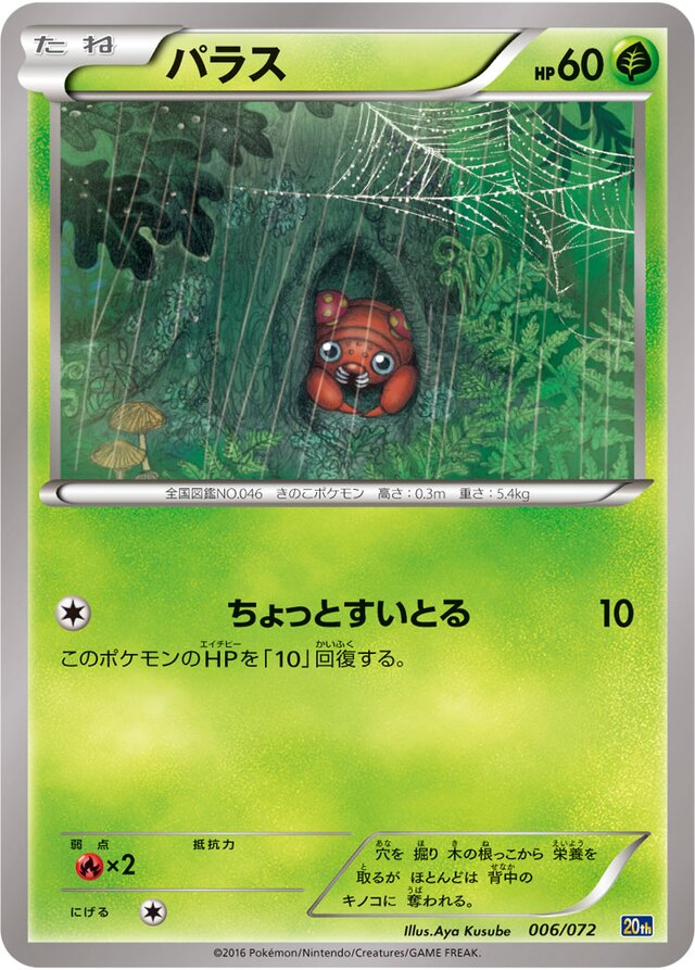 Paras Pokemon card