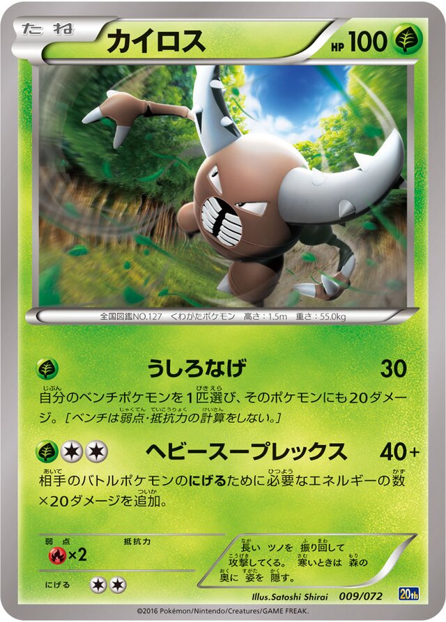 Pinsir Pokemon card