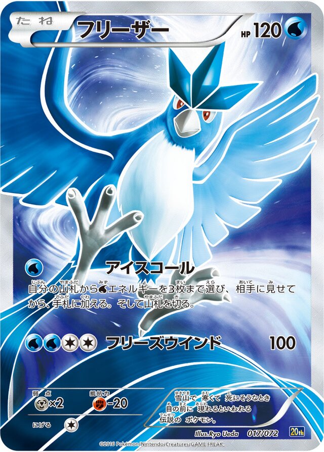 Articuno Pokemon card