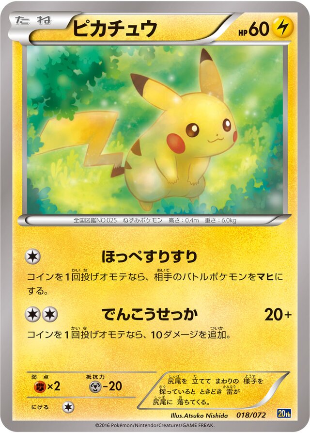 Pikachu Pokemon card