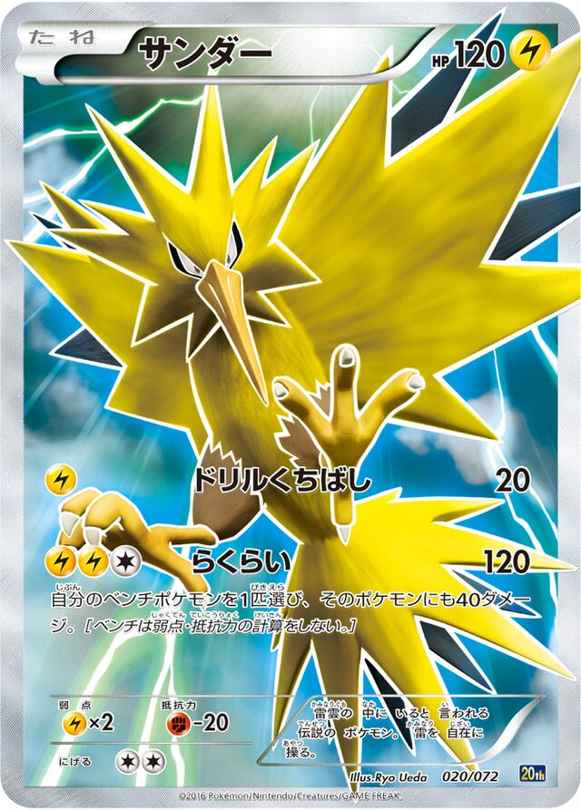 Zapdos Pokemon card