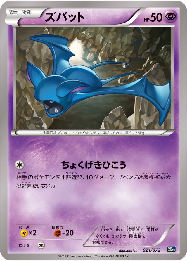 Zubat Pokemon card