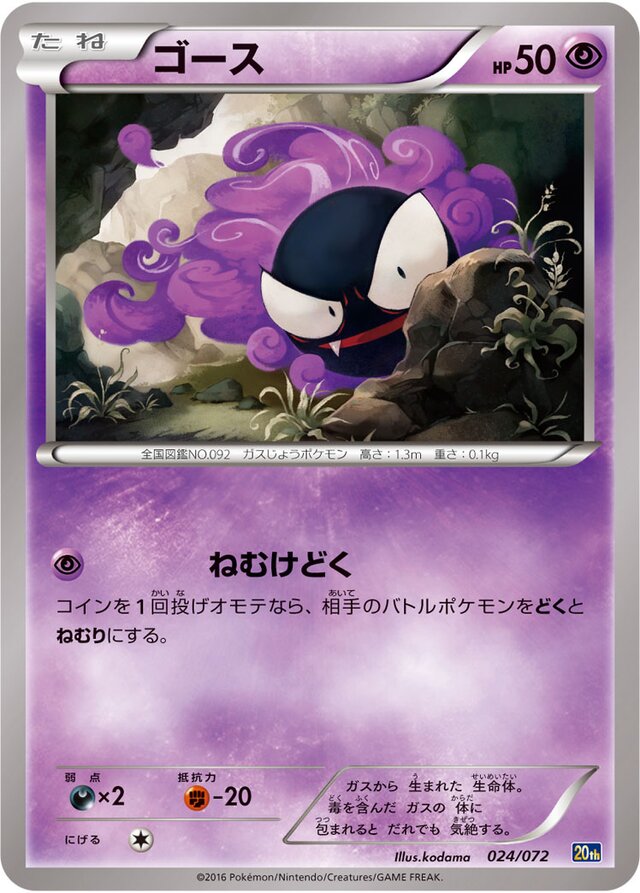 Gastly Pokemon card