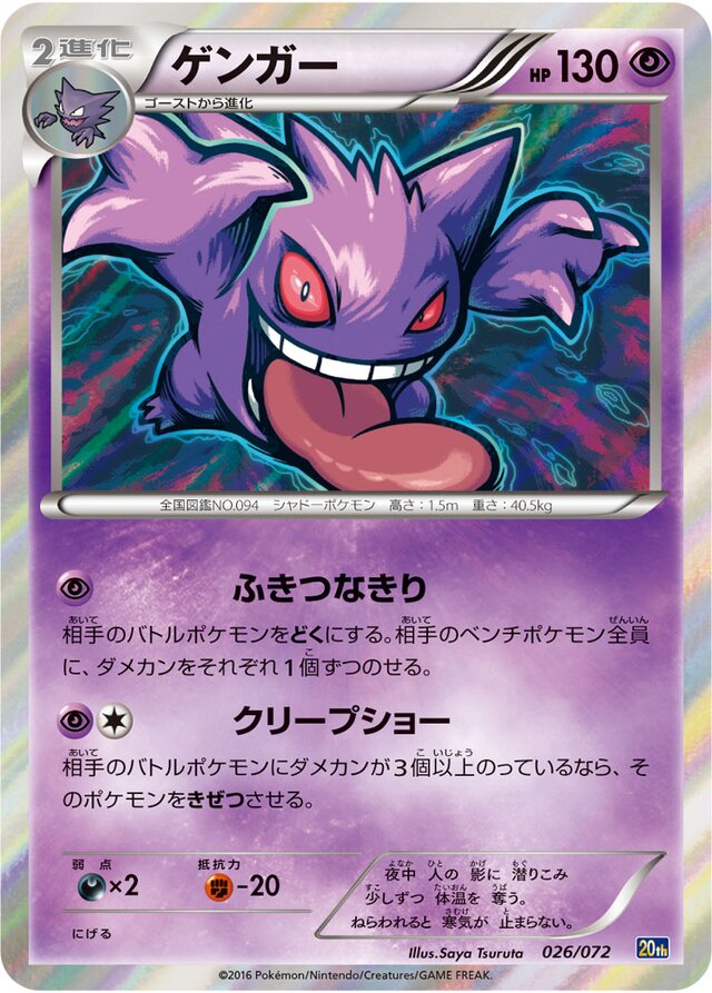 Gengar Pokemon card