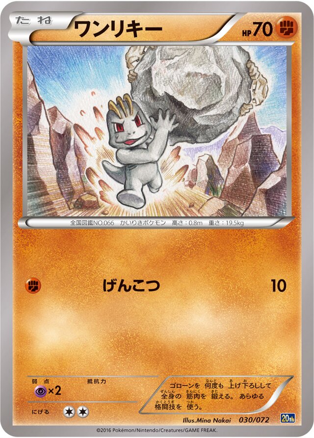Machop Pokemon card