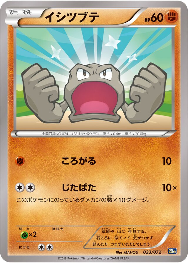 Geodude Pokemon card