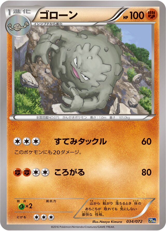 Graveler Pokemon card