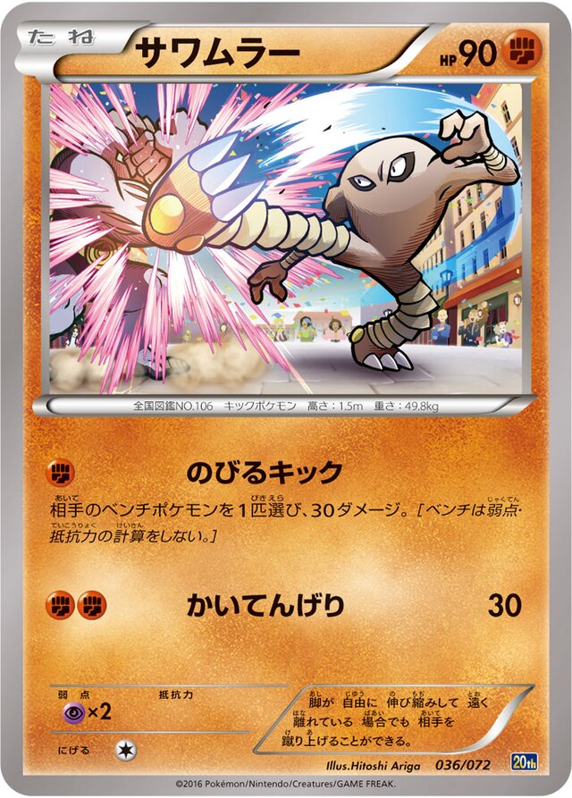 Hitmonlee Pokemon card