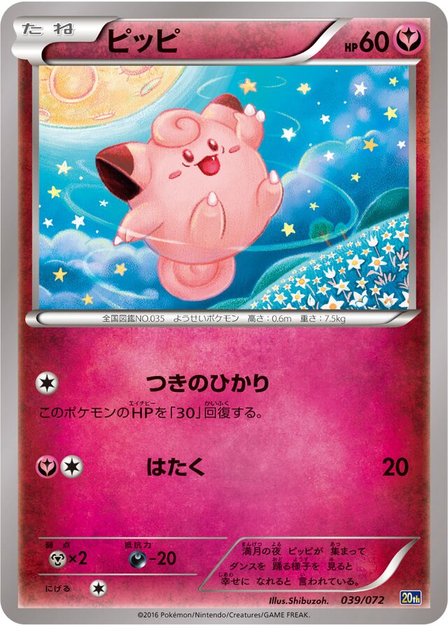 Clefairy Pokemon card