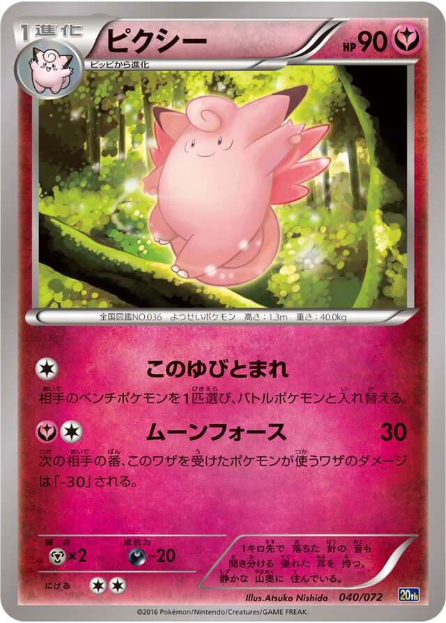 Clefable Pokemon card