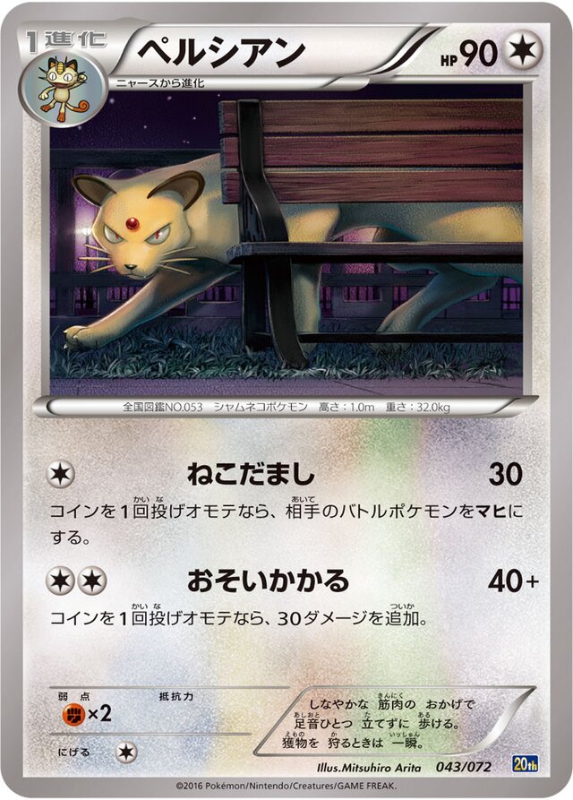 Persian Pokemon card