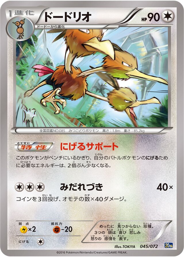 Dodrio Pokemon card