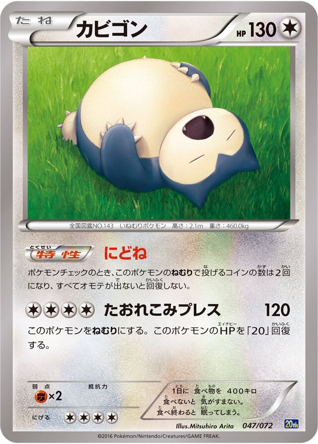 Snorlax Pokemon card