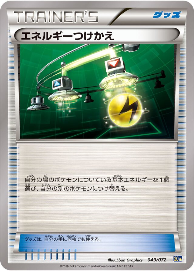 Energy Switch Pokemon card