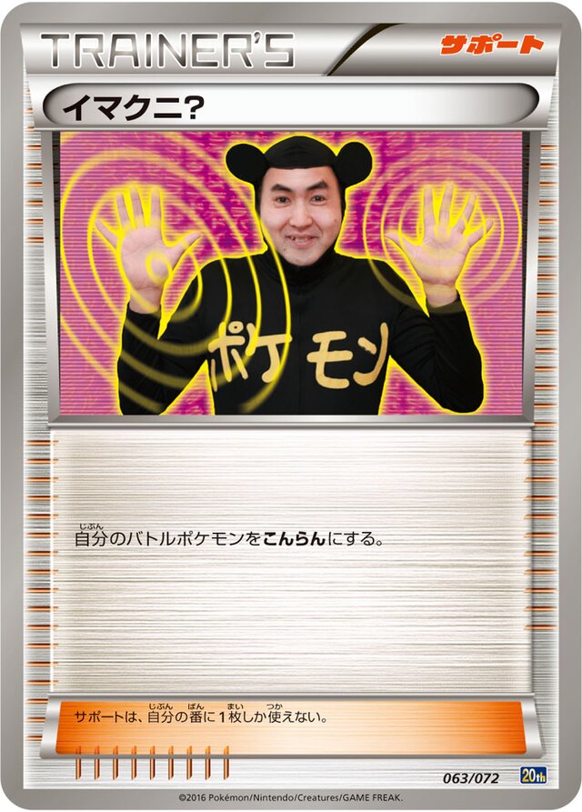 Imakuni? Pokemon card