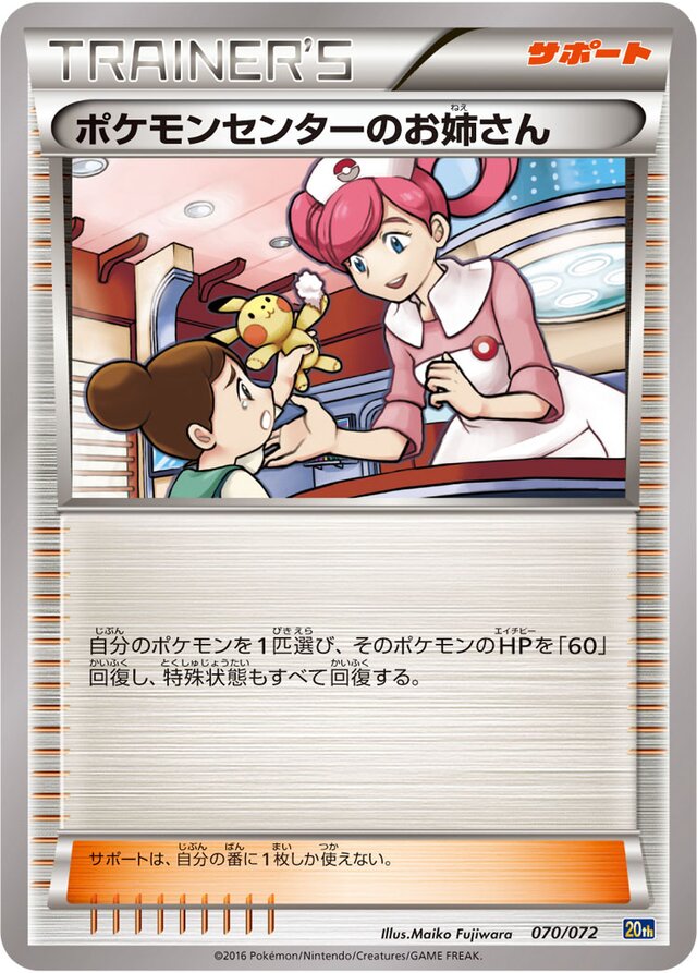 Pokémon Center Lady Pokemon card