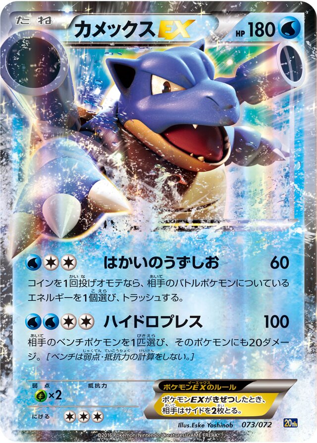 Blastoise Pokemon card