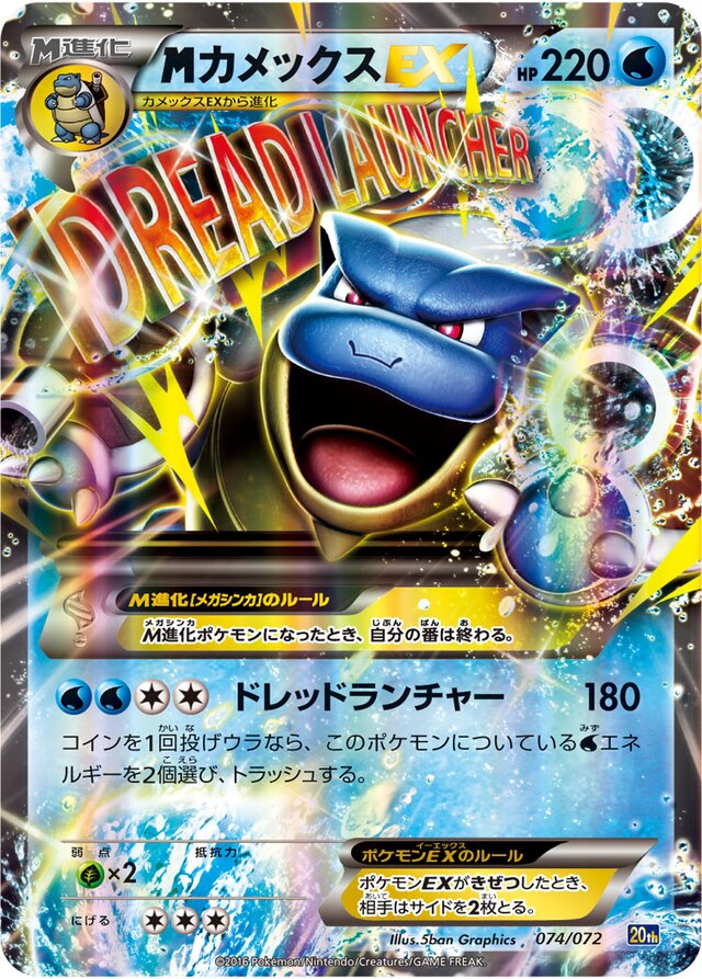M Blastoise Pokemon card