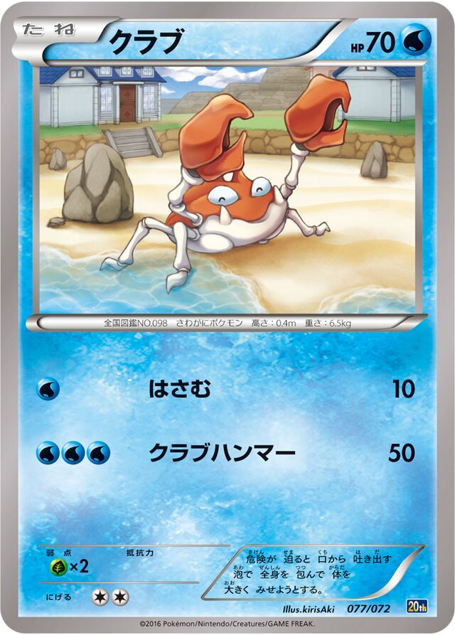Krabby Pokemon card