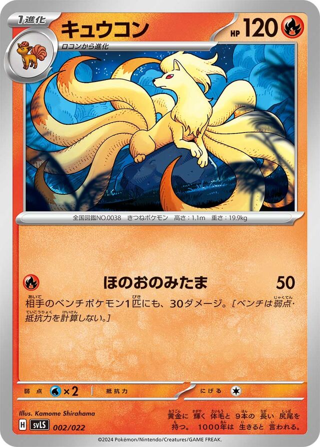 Ninetales Pokemon card
