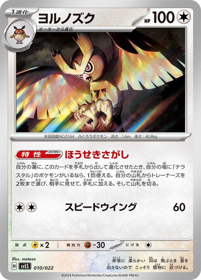 Noctowl Pokemon card