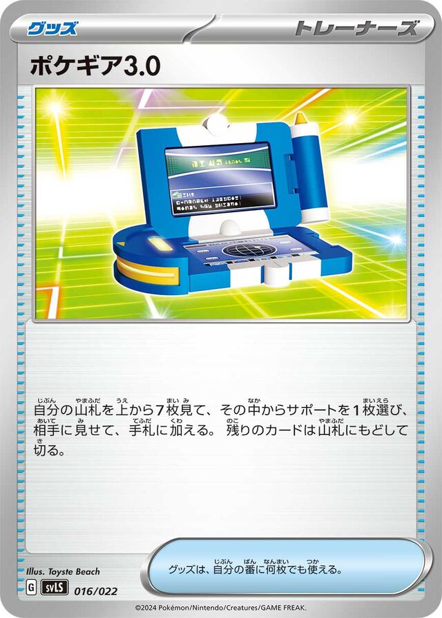 Pokégear 3.0 Pokemon card
