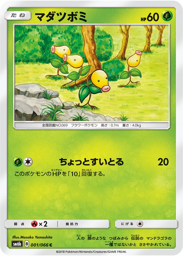 Bellsprout Pokemon card
