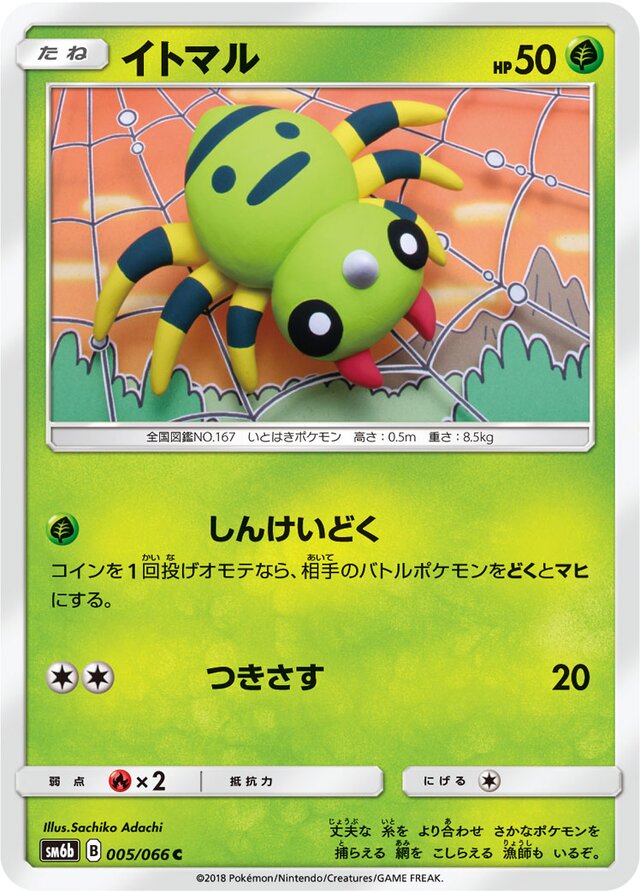 Spinarak Pokemon card
