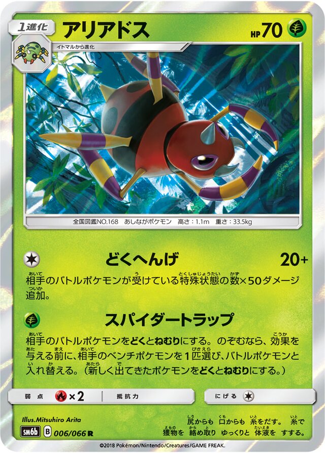 Ariados Pokemon card