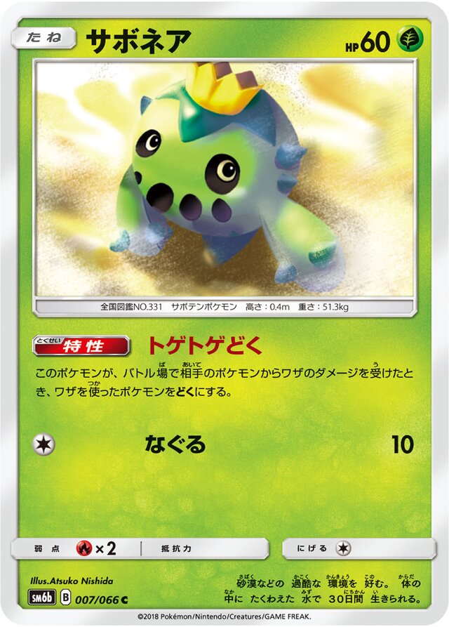 Cacnea Pokemon card