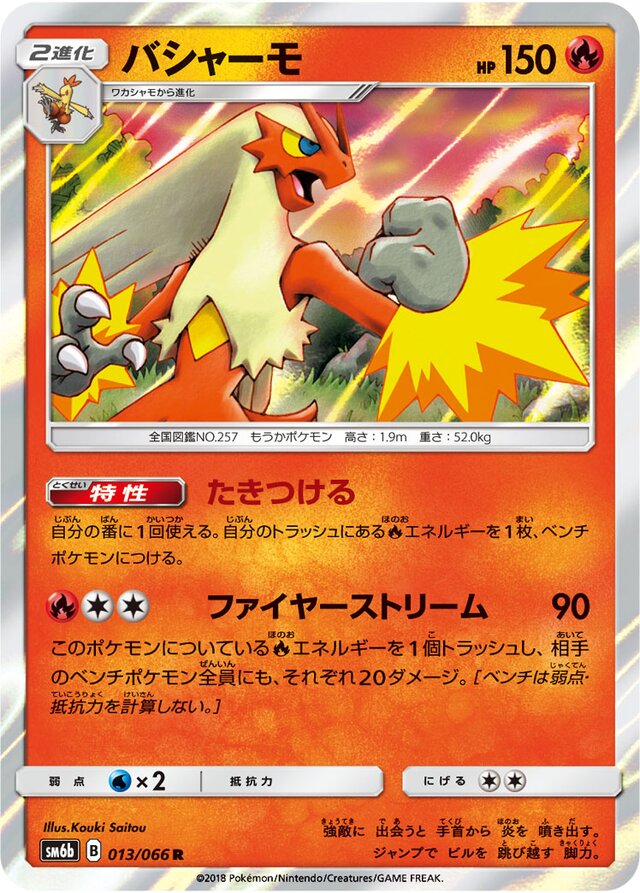 Blaziken Pokemon card