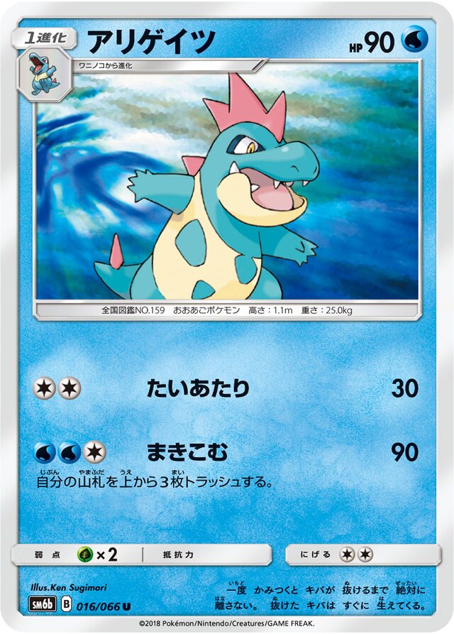 Croconaw Pokemon card
