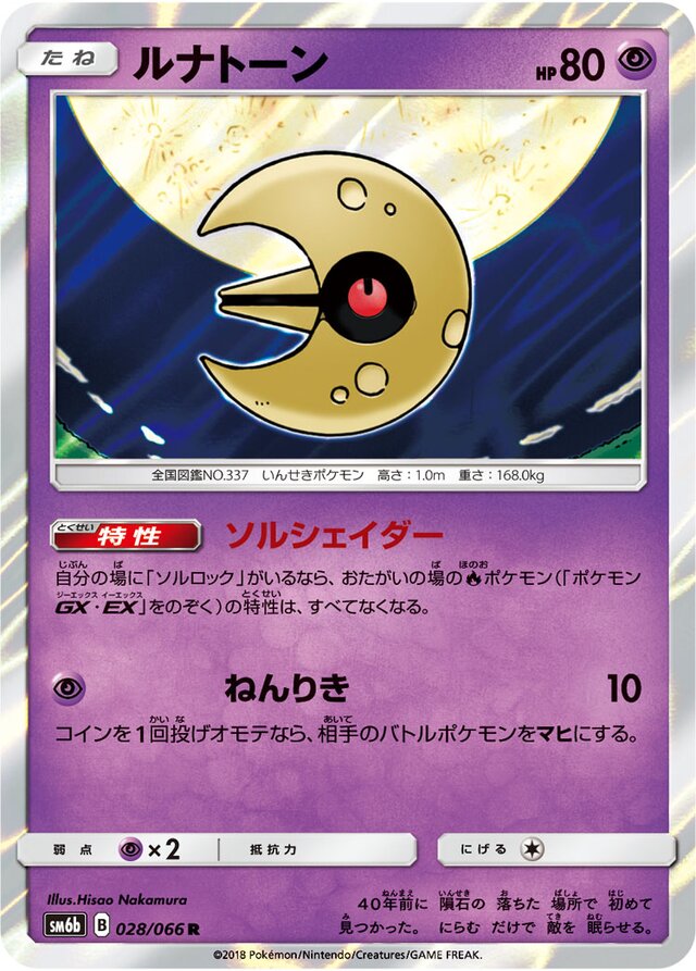 Lunatone Pokemon card