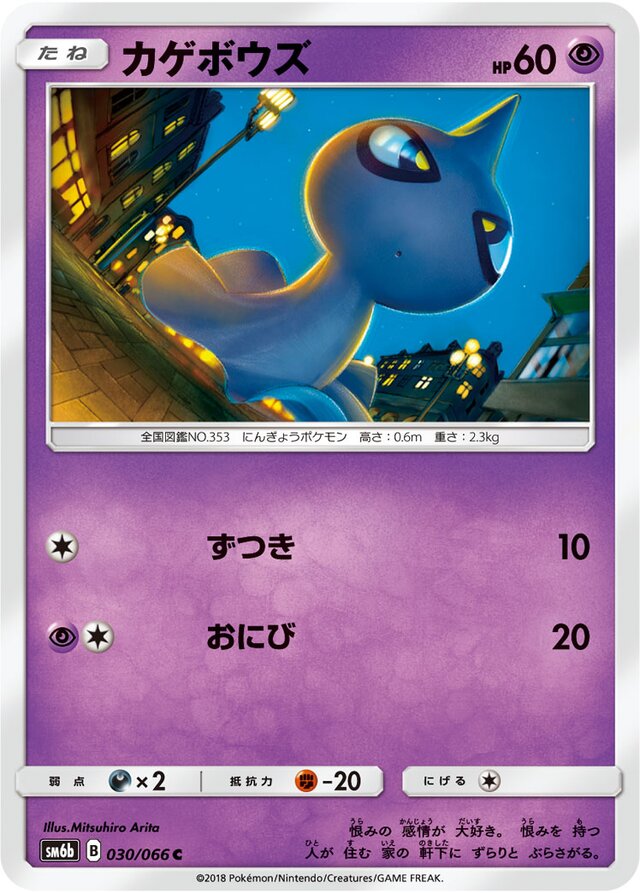 Shuppet Pokemon card