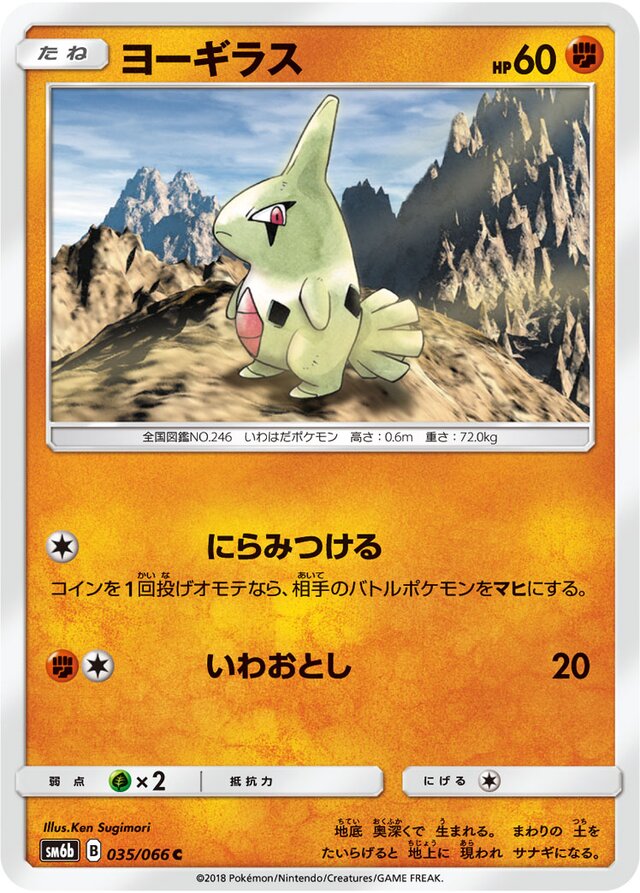 Larvitar Pokemon card