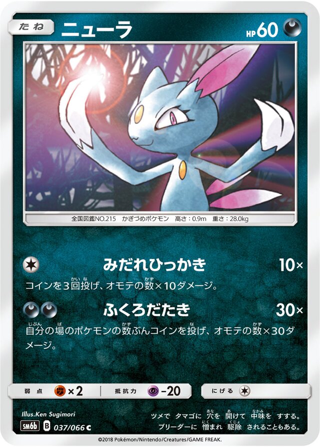 Sneasel Pokemon card