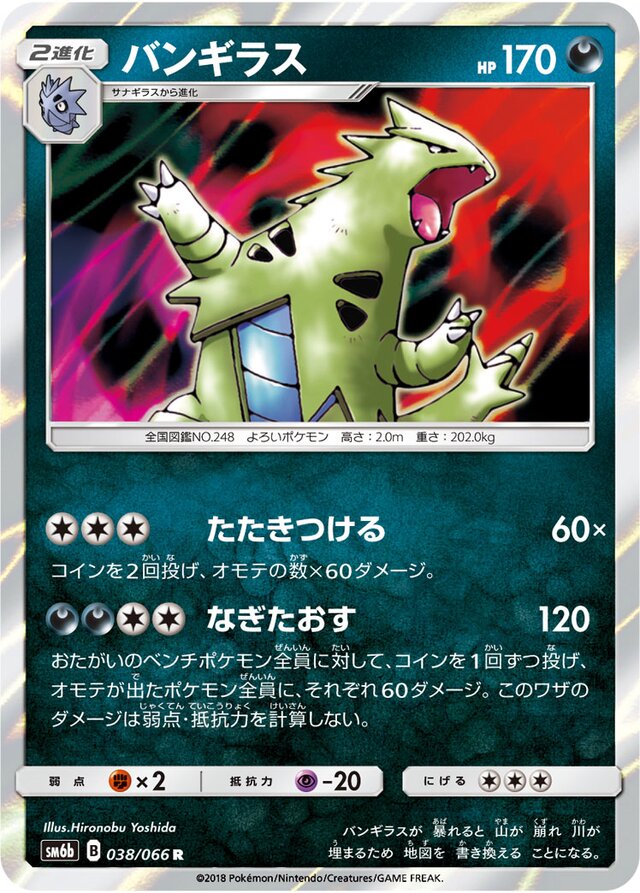 Tyranitar Pokemon card