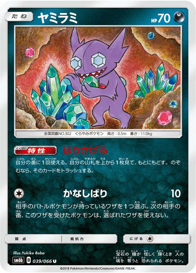 Sableye Pokemon card