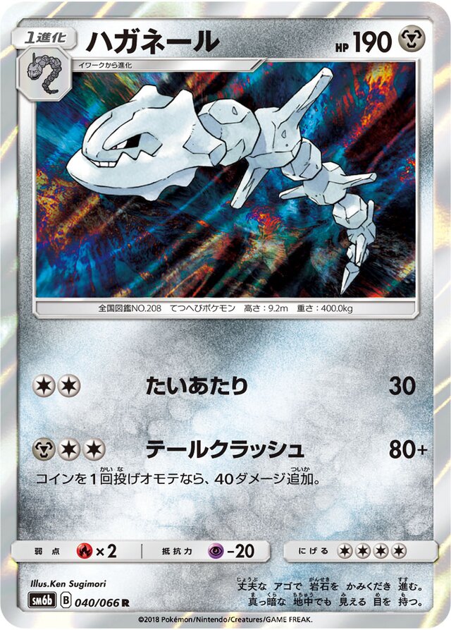 Steelix Pokemon card