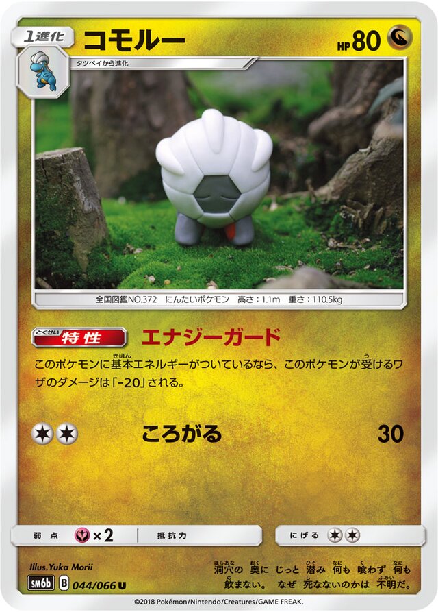 Shelgon Pokemon card