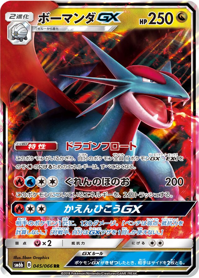 Salamence Pokemon card