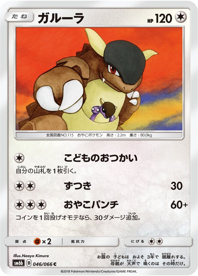 Kangaskhan Pokemon card