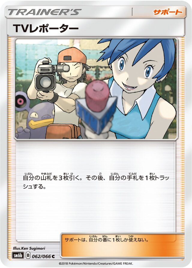 TV Reporter Pokemon card
