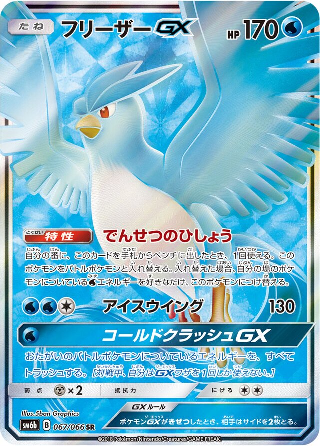 Articuno Pokemon card