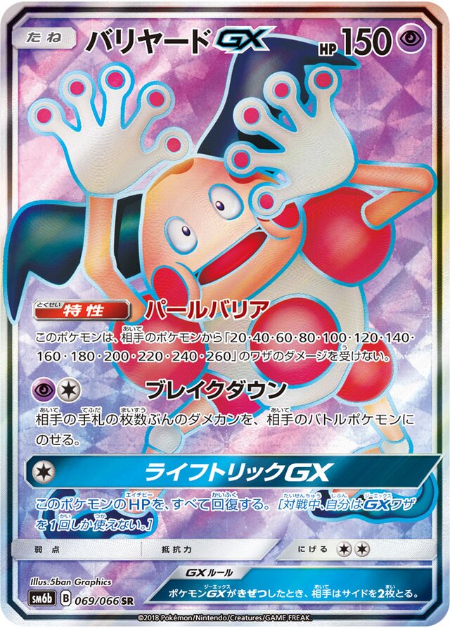 Mr. Mime-GX Pokemon card