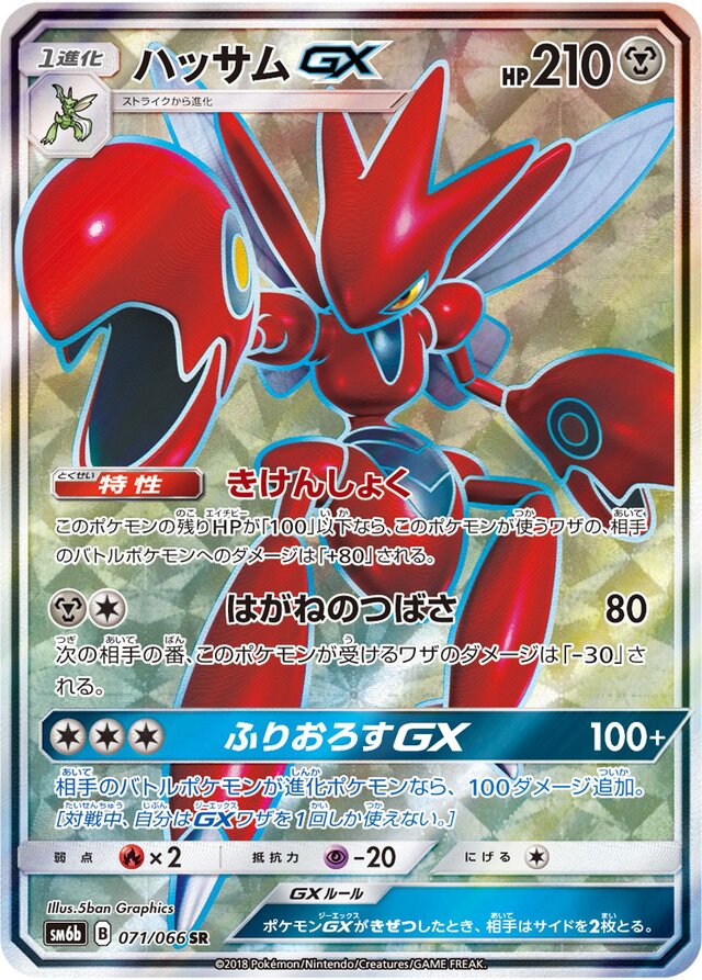Scizor Pokemon card