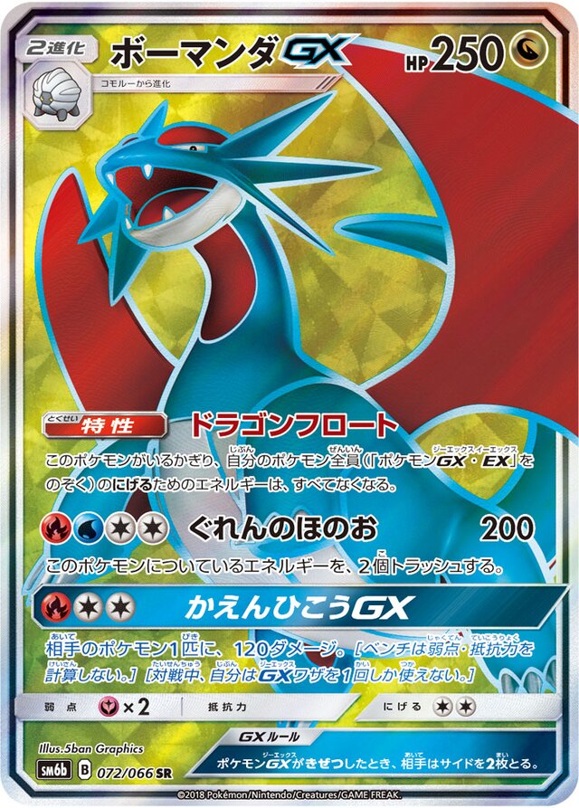 Salamence Pokemon card