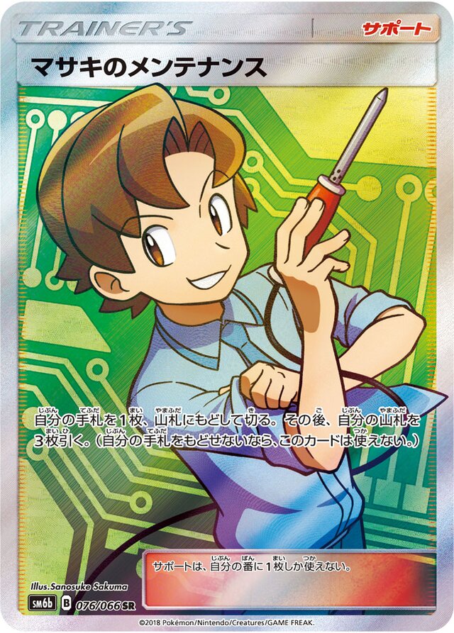 Bill's Maintenance Pokemon card
